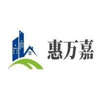 惠万嘉集装箱经营部