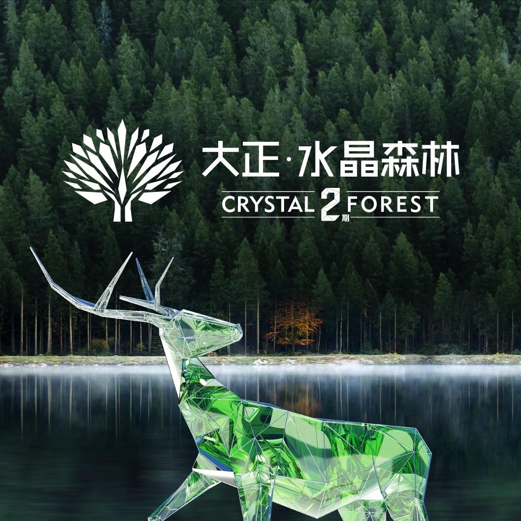 大正水晶森林（瑞信地产）