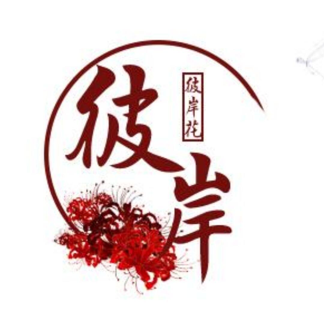 三里清风、三里路