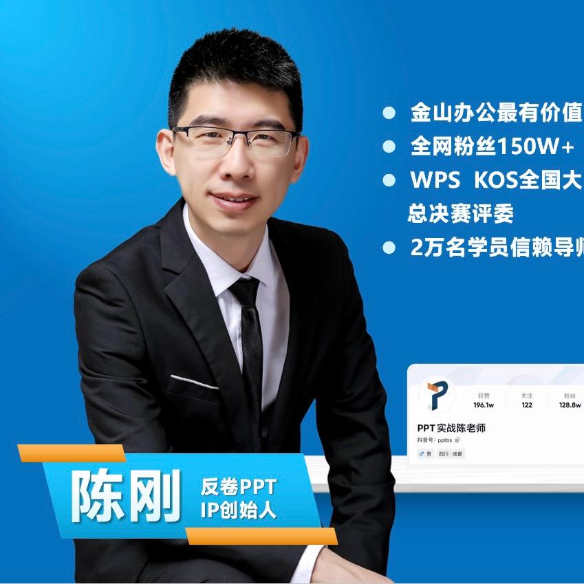 反卷PPT陈刚老师