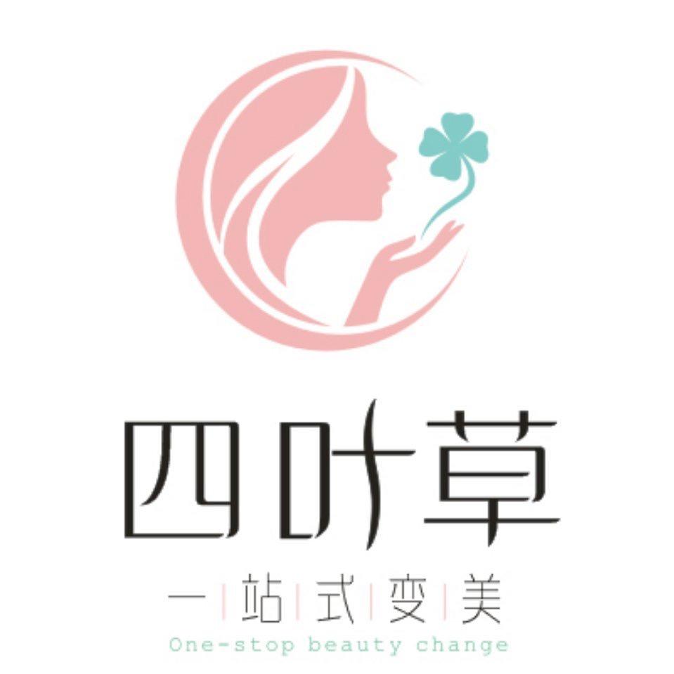 四叶草一站式变美