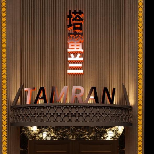 喀什市塔蜜兰羊蝎子火锅店