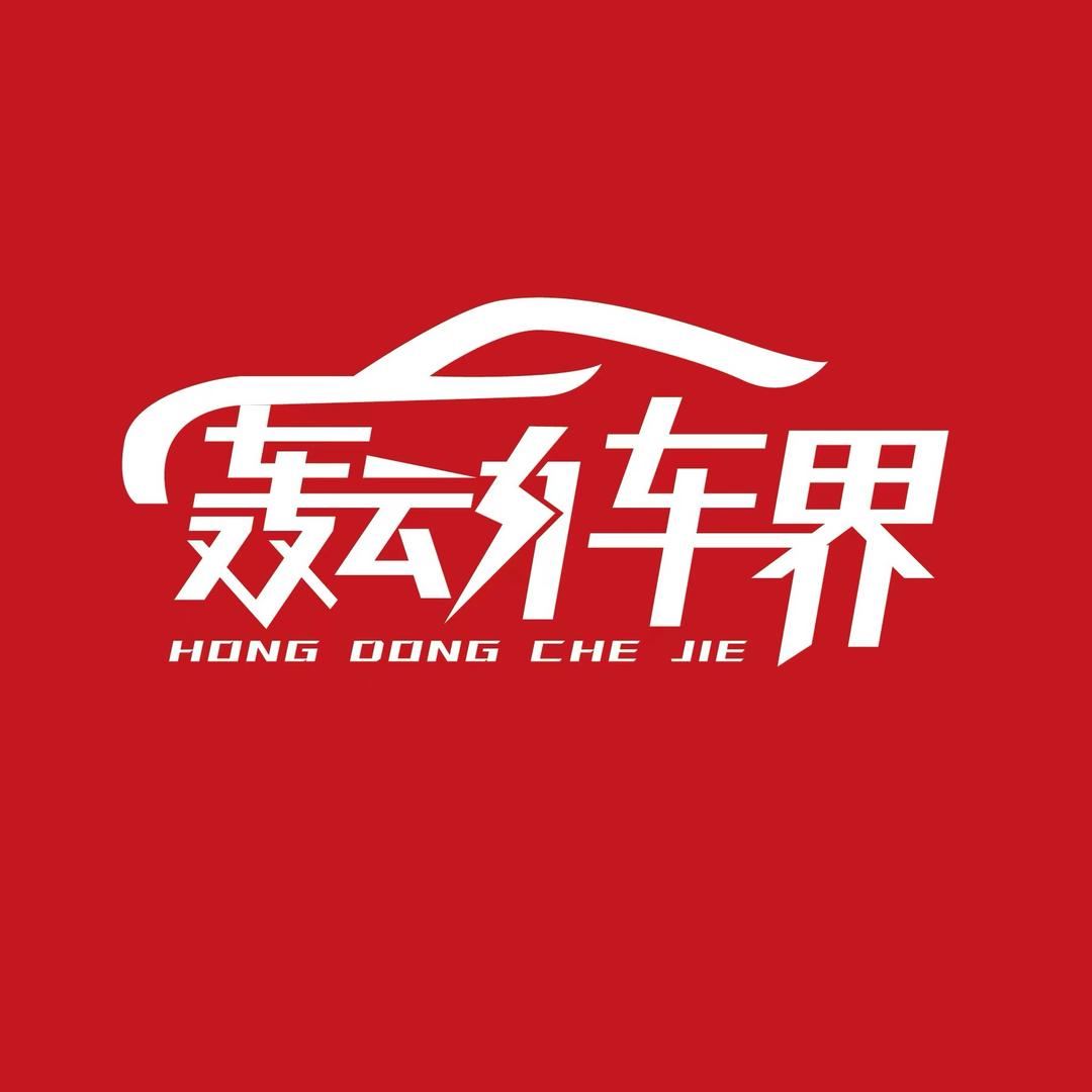 轰动车界