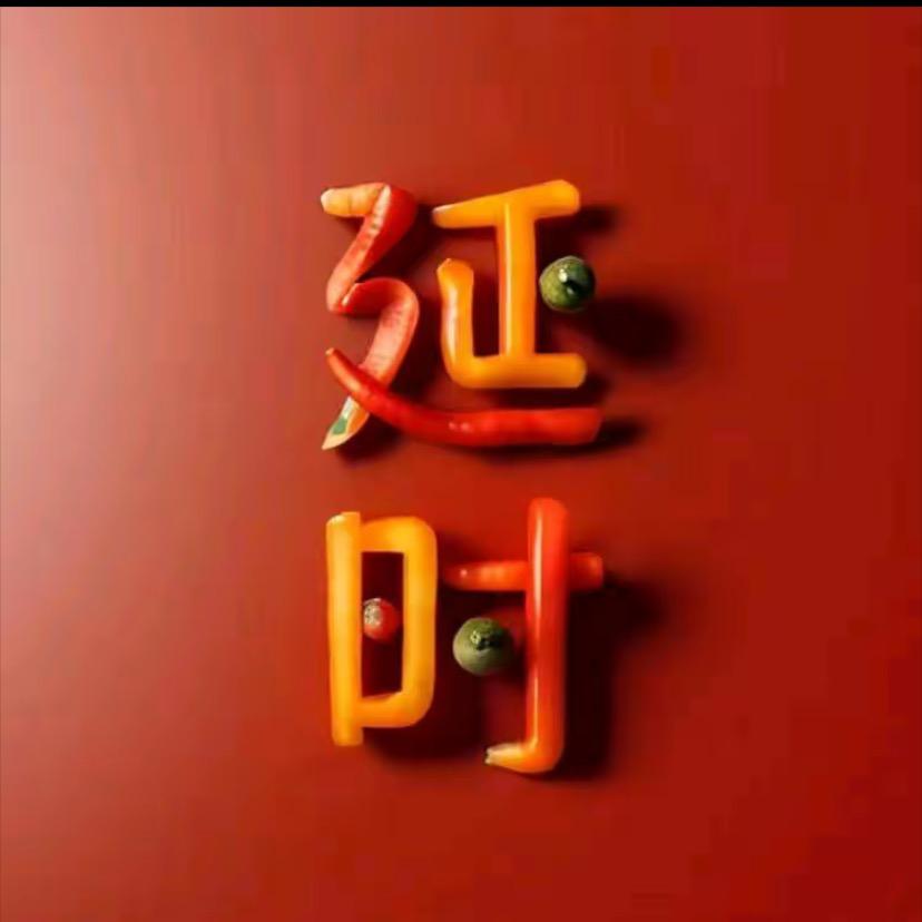 绣姐