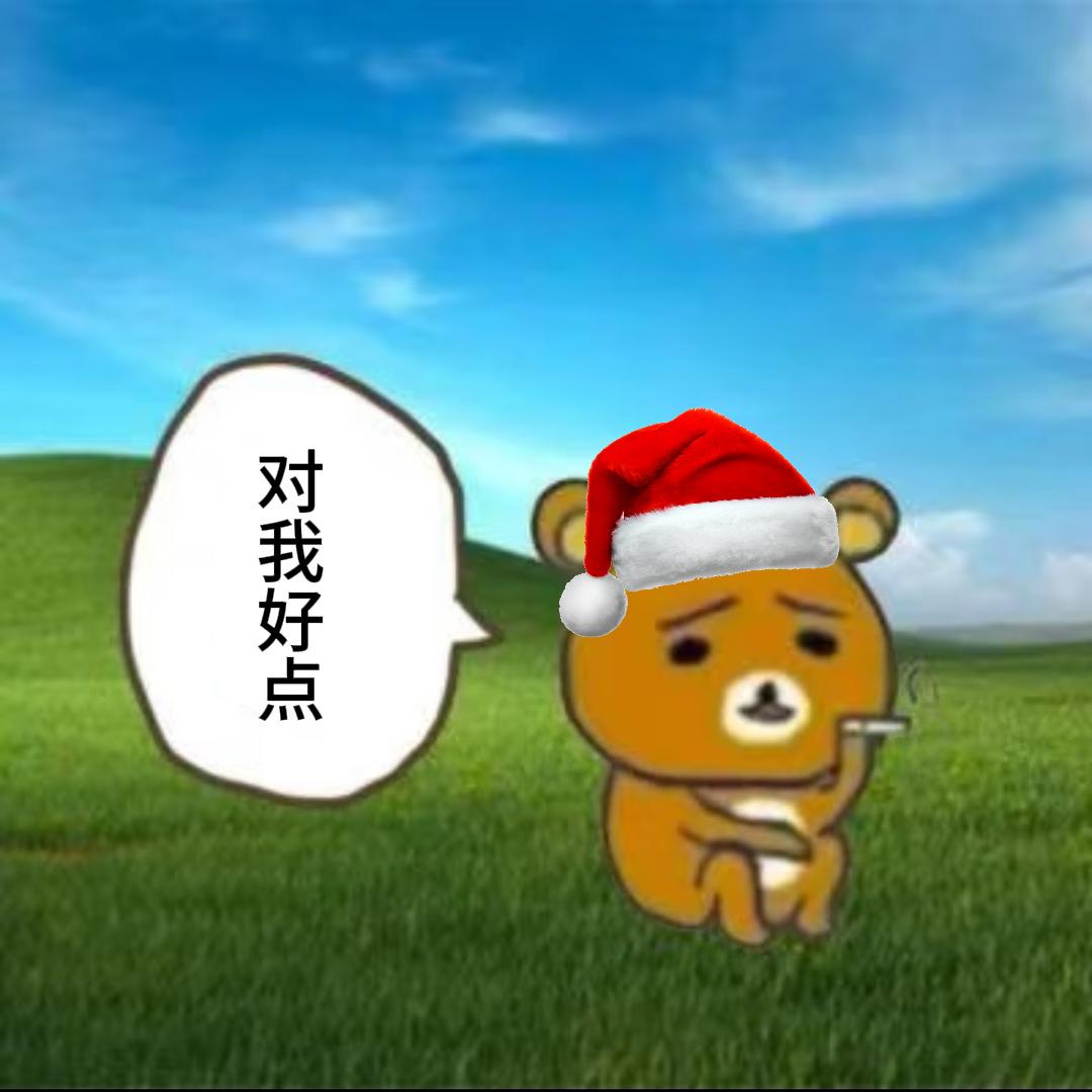 刘十三不是大笨蛋