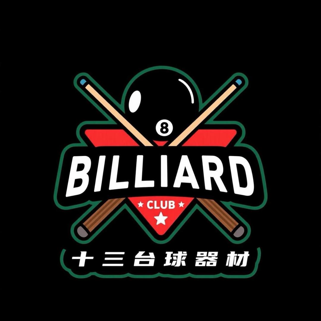 十三台球器材