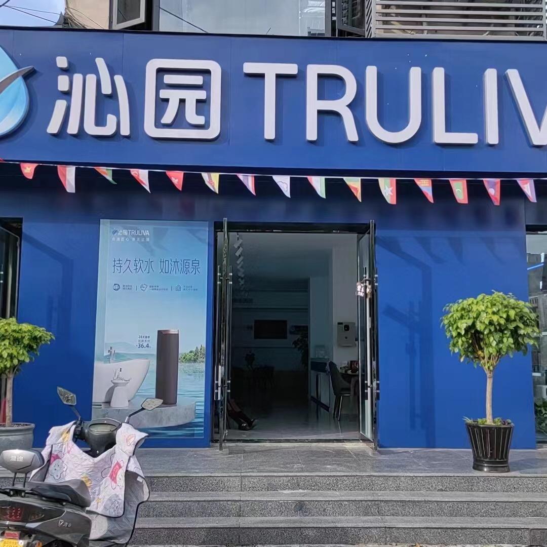 沁园净水器睢宁超体店