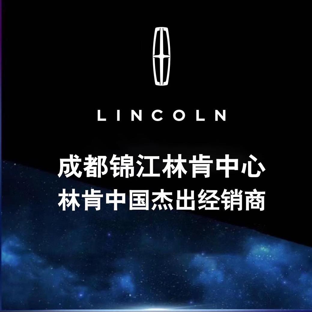 成都锦江林肯中心