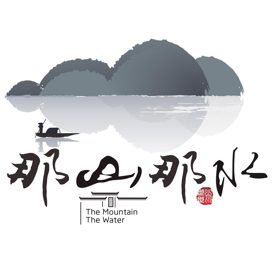 那山那水-精品民宿l营地