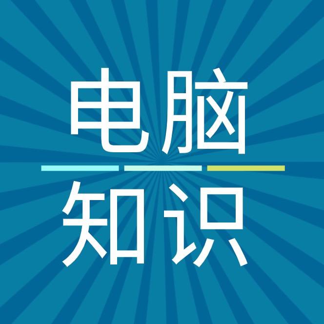 轻松学电脑办公