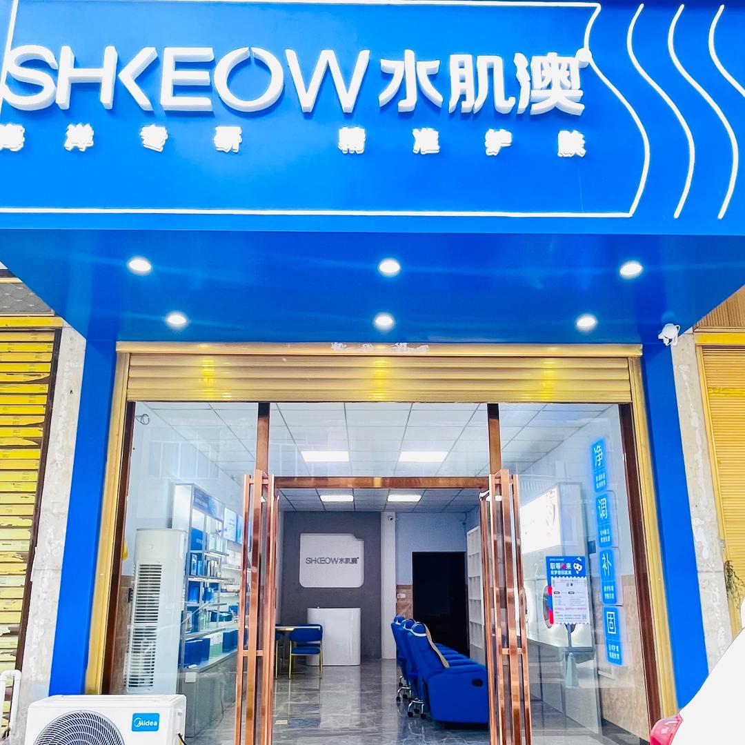 水肌澳面部护理(龙湖新城店)