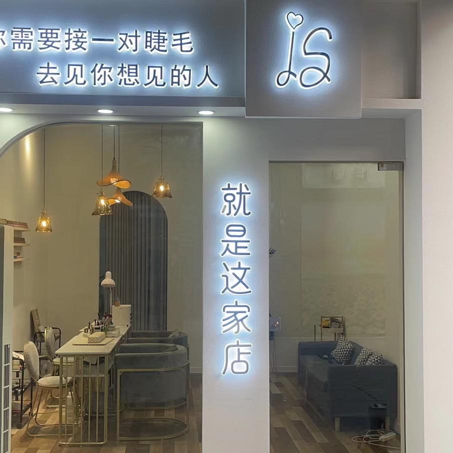 宿迁宝龙24街美甲美睫就是这家店