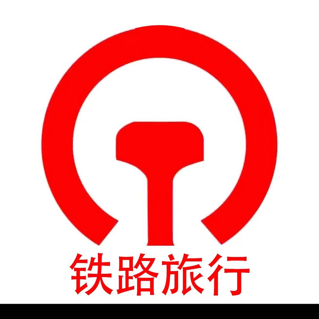 铁路旅游（专列游）