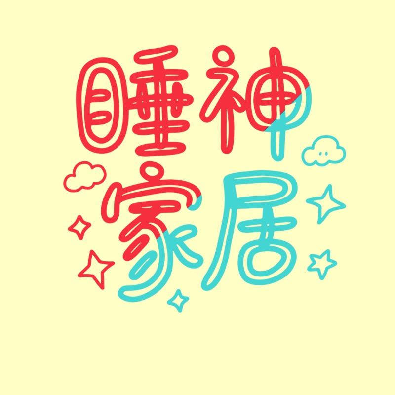睡神床垫材料超市