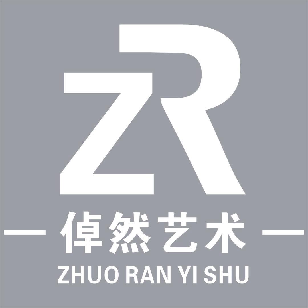Z R·倬然艺术（请勿连赞）