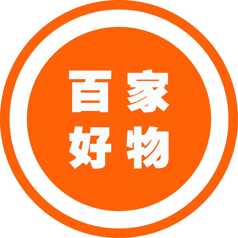 百家好物