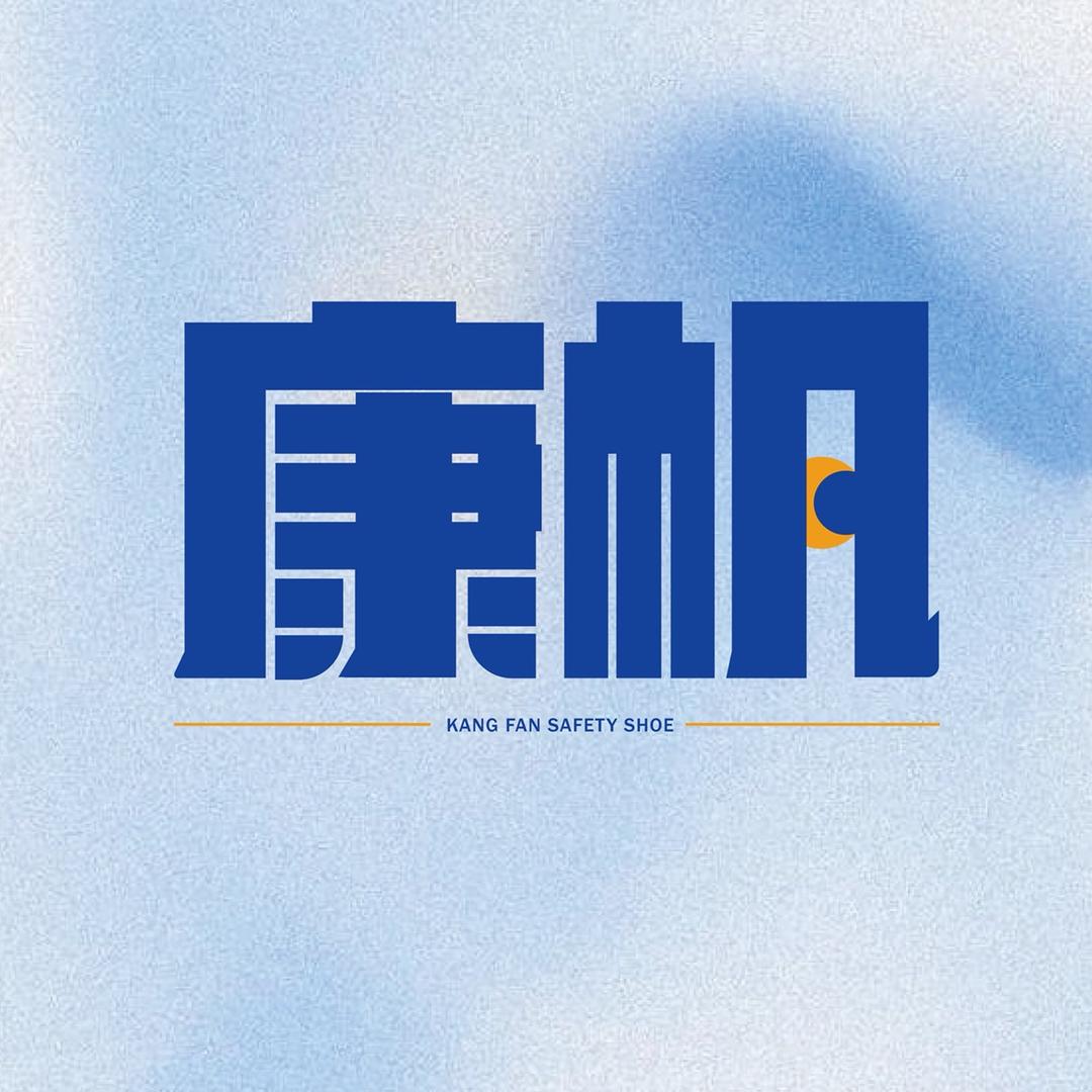 泽达劳保鞋