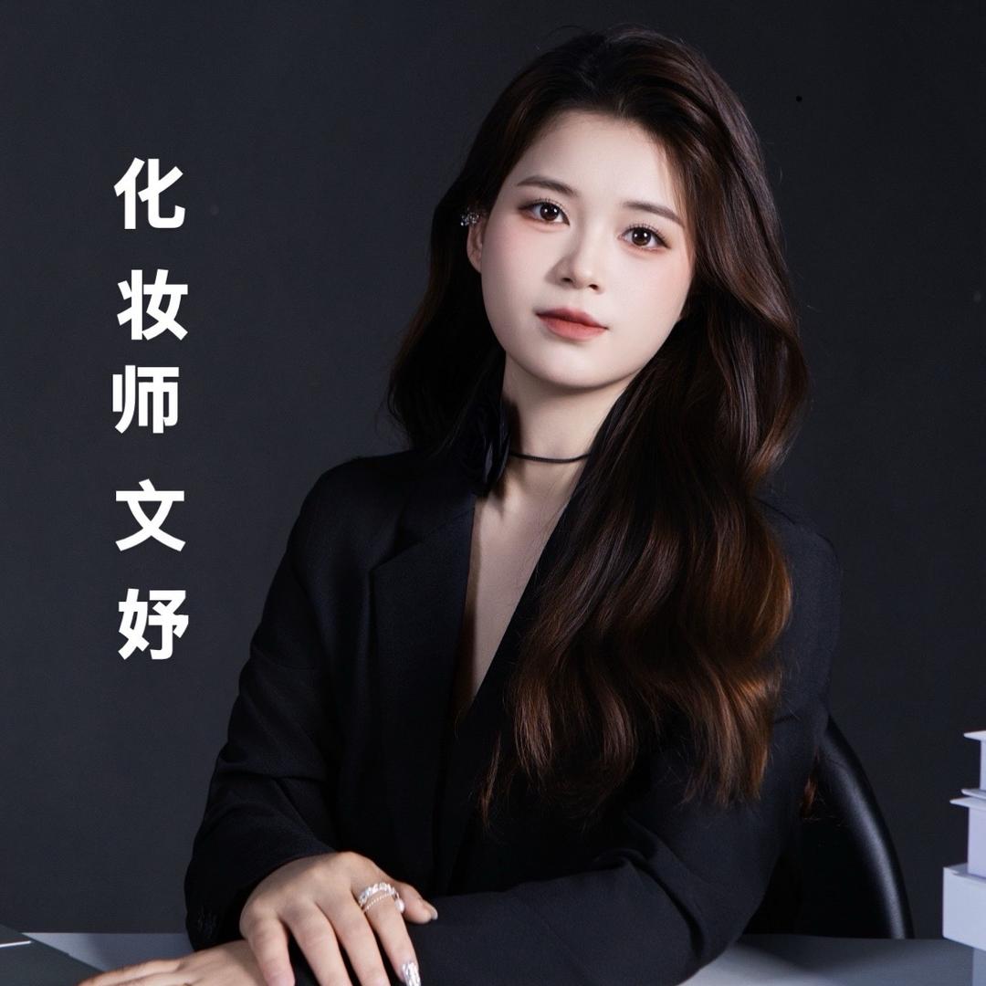 妤见美妆