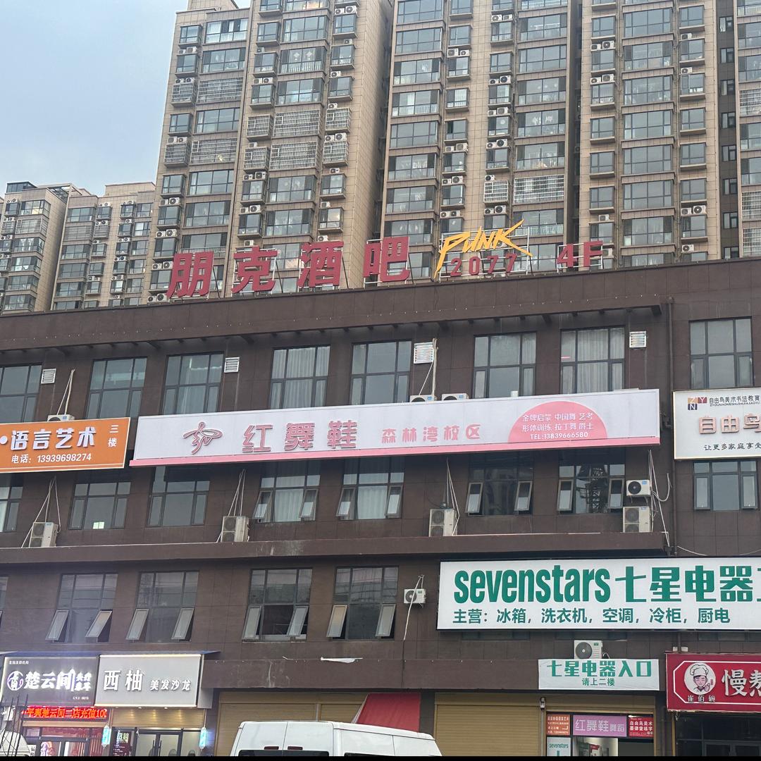 朋克酒吧官方号