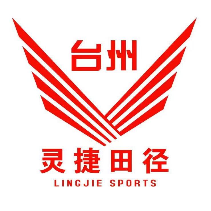 灵捷田径俱乐部(招生中)