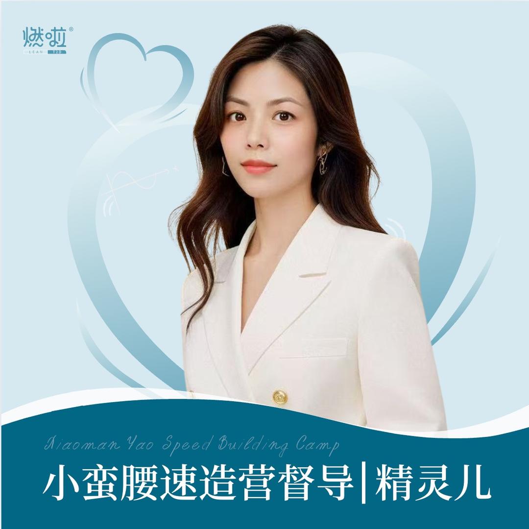 精灵So小蛮腰