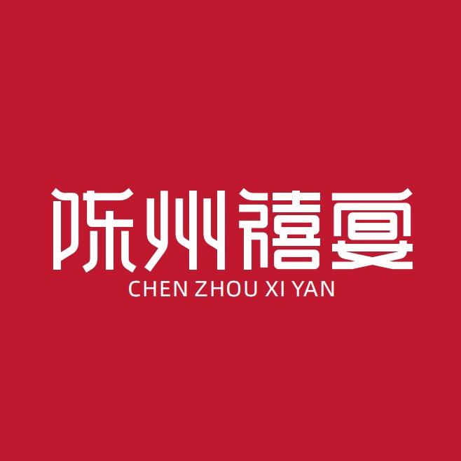陈州禧宴主题宴会酒店