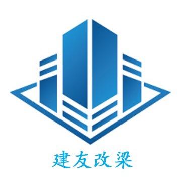 南阳建友加固工程有限公司
