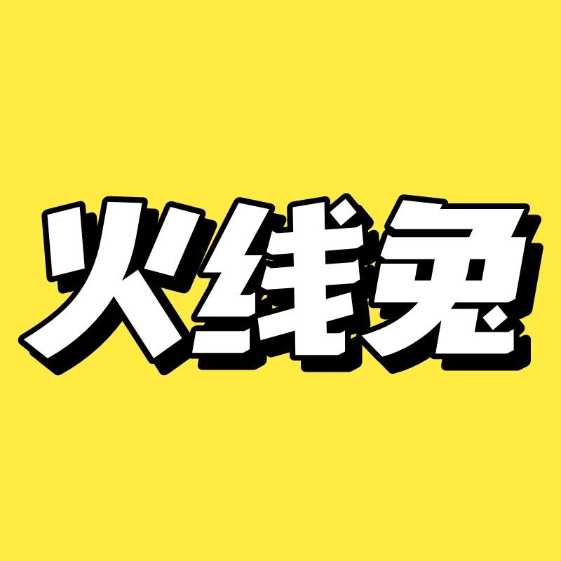 火线兔积木