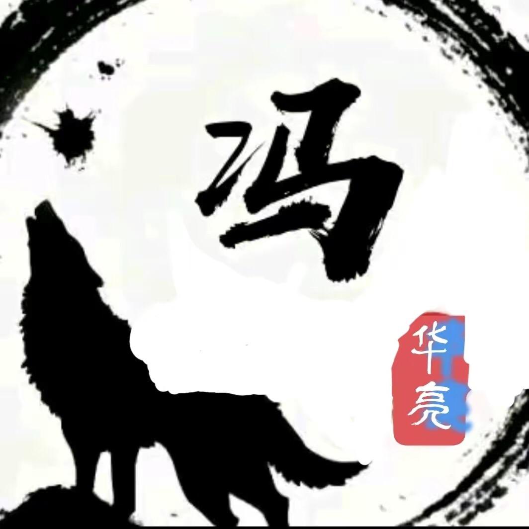 客家人冯生水起