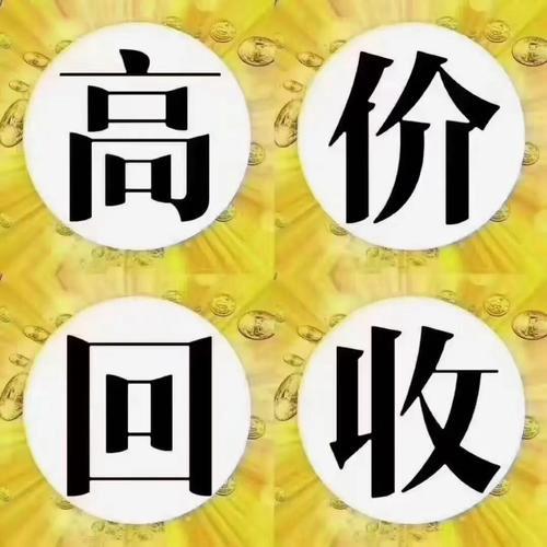 古币收藏（回收）