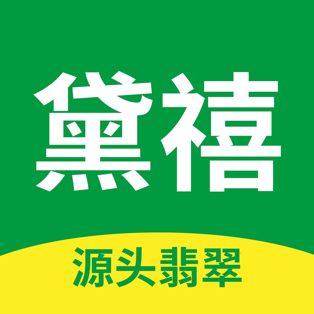黛禧翡翠