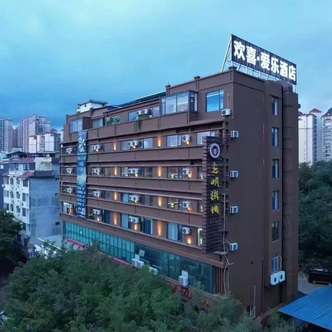 欢喜.爱乐酒店