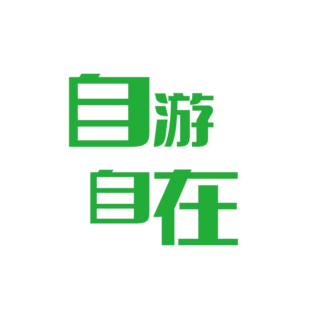 黑龙江自游自在栏目