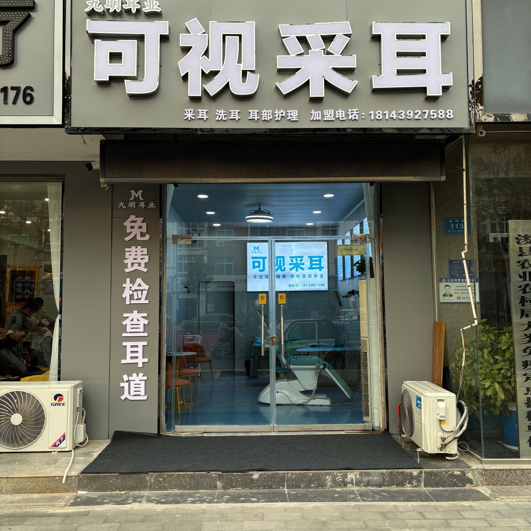 宏基可视采耳