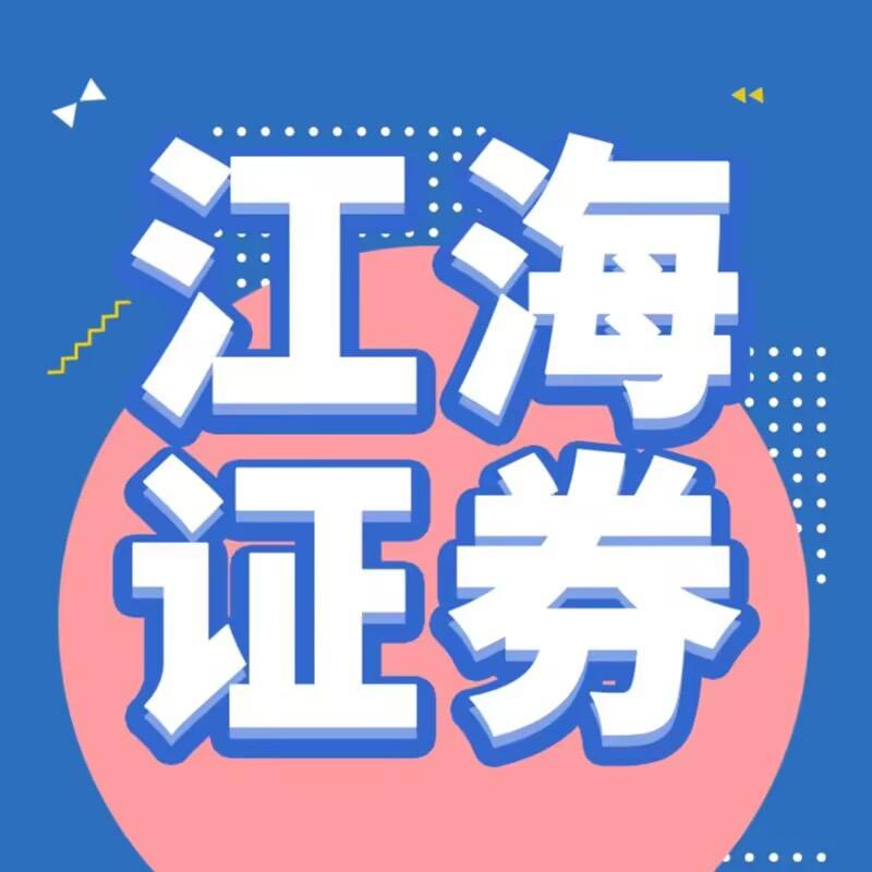 江海证券