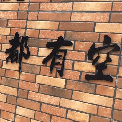 逆回购头像