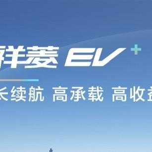 福田祥菱EV-郑州金蝉