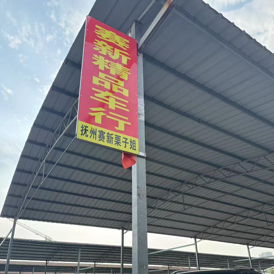 抚州赛新小号