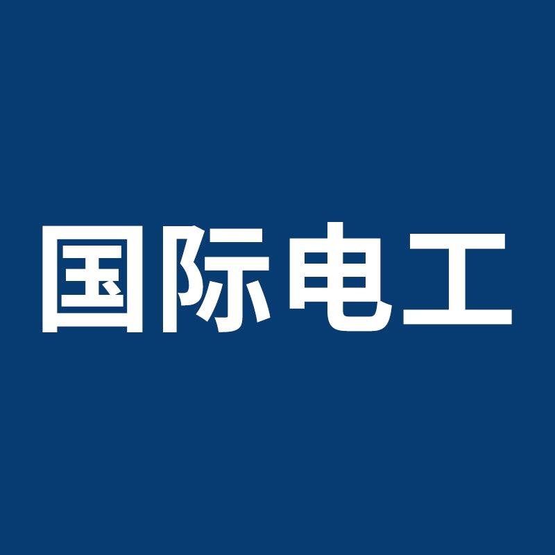 FDD 国际电工家装旗舰店
