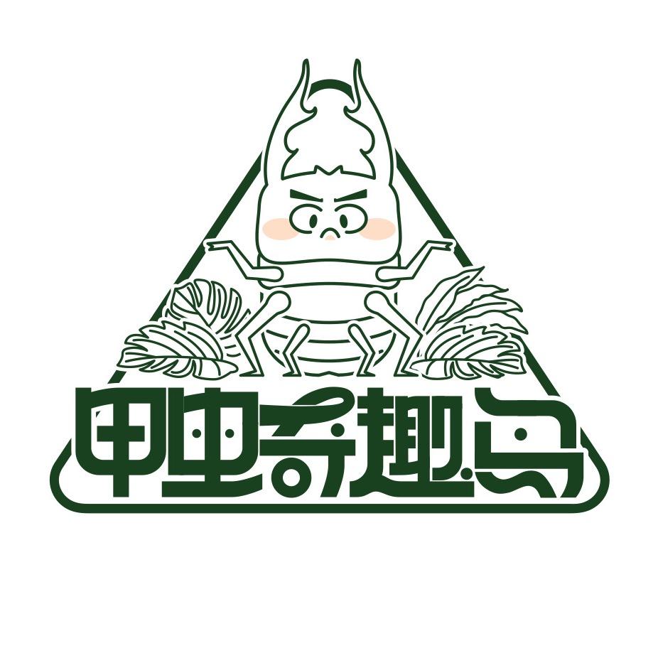 甲虫奇趣岛范叔