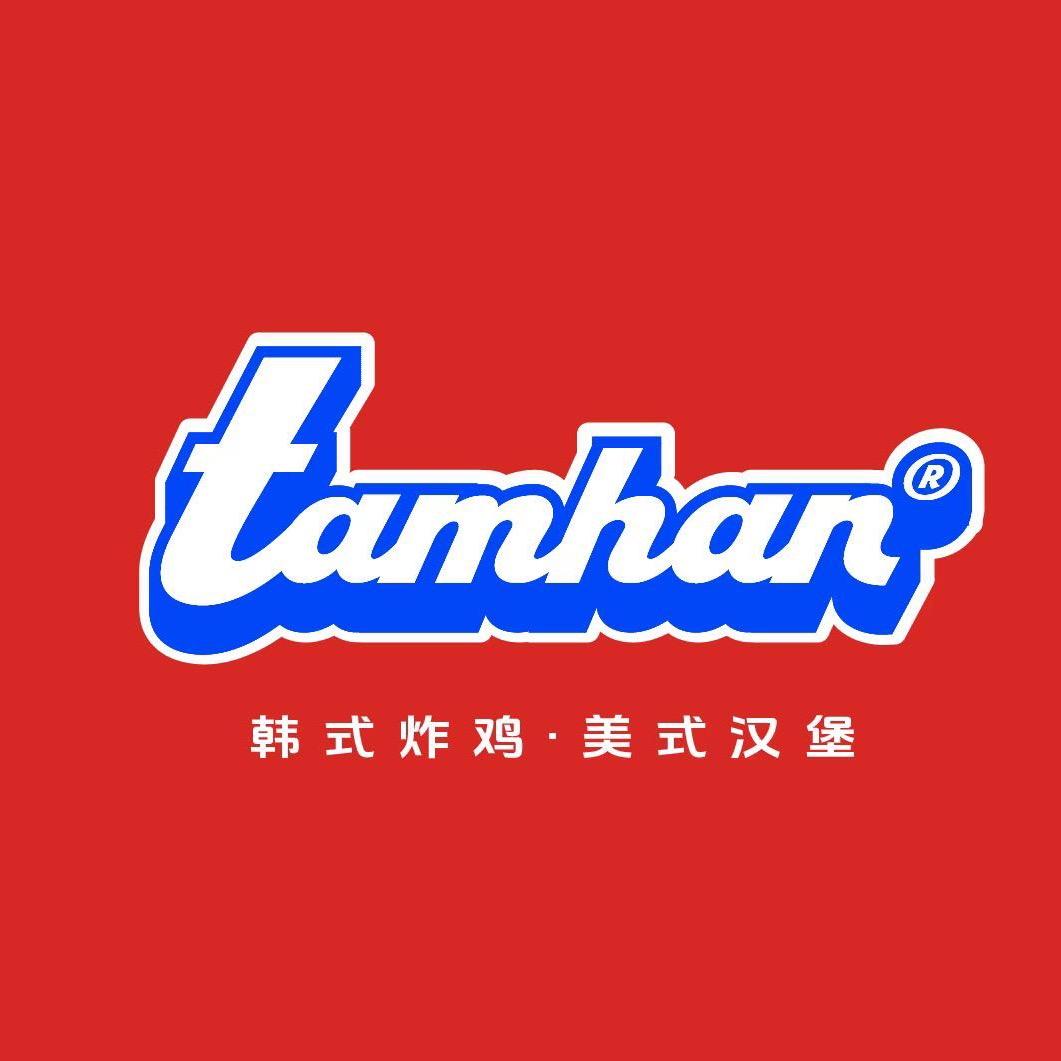 TAMHAN美式汉堡