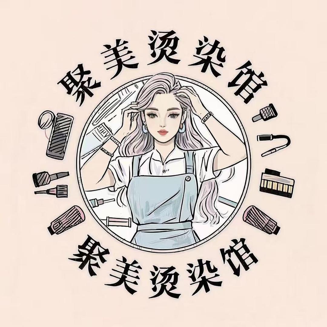 淮安梦乐城 聚美.烫染馆