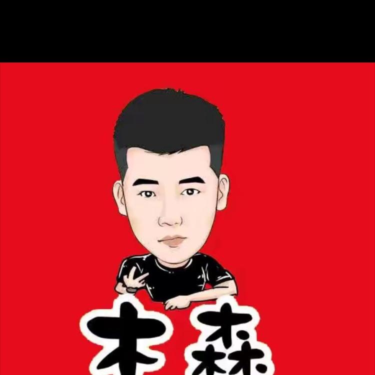 木森精选-好物返场