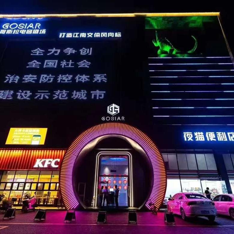 哥斯拉酒吧总经办路路