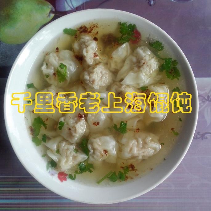 千里香老上海馄饨