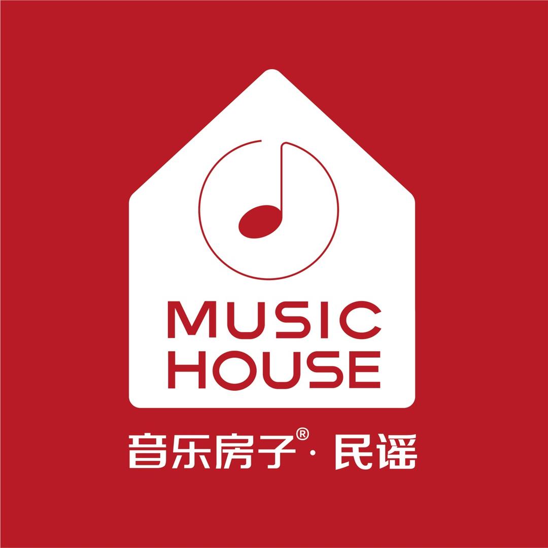 音乐房子·民谣