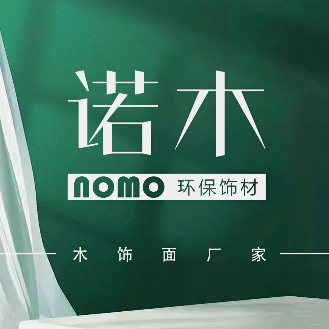 诺木木饰面板