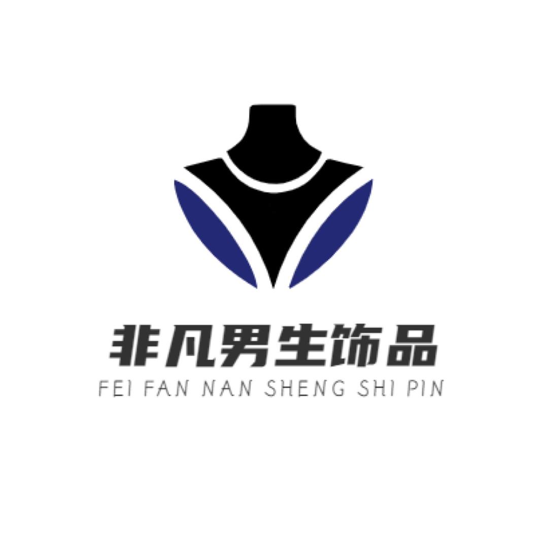 非凡男生饰品