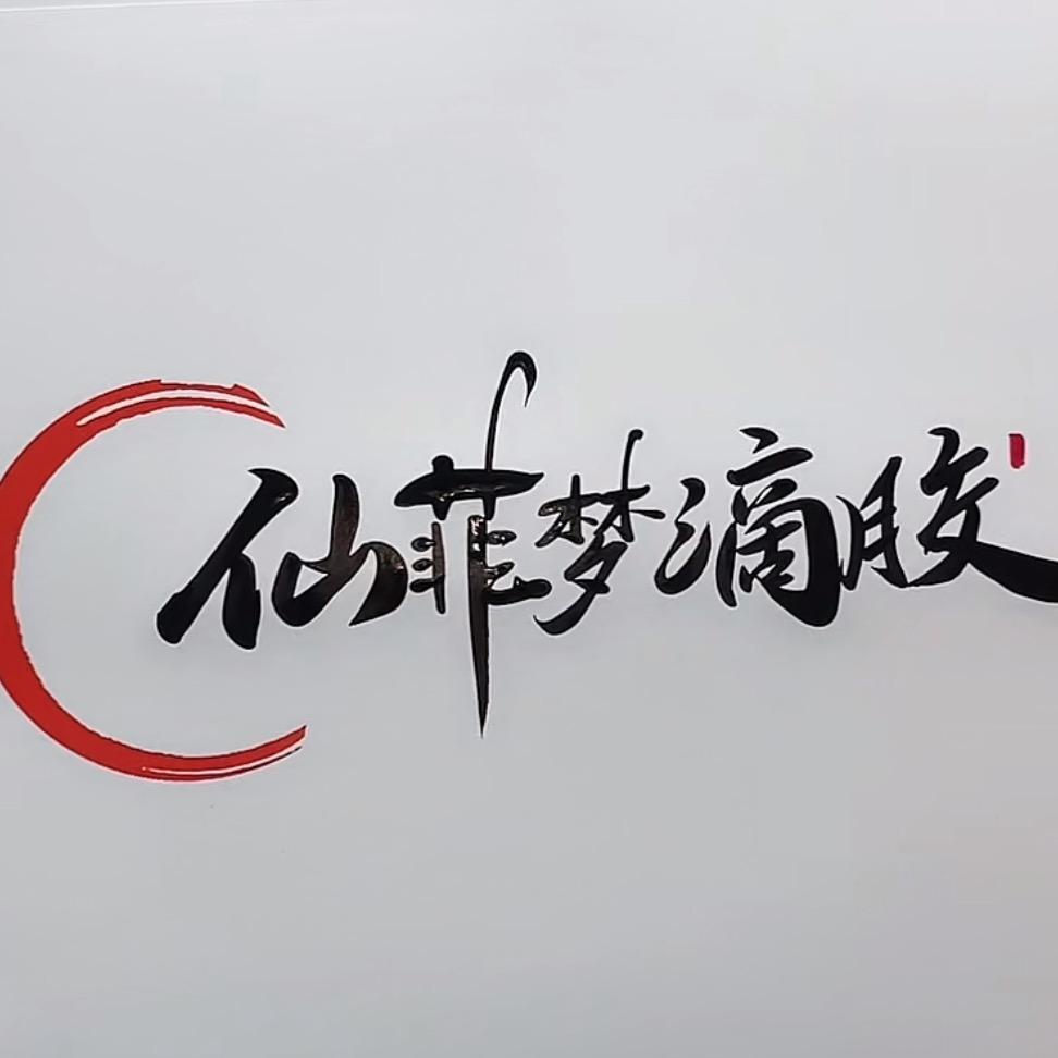 仙菲梦滴胶手工材料