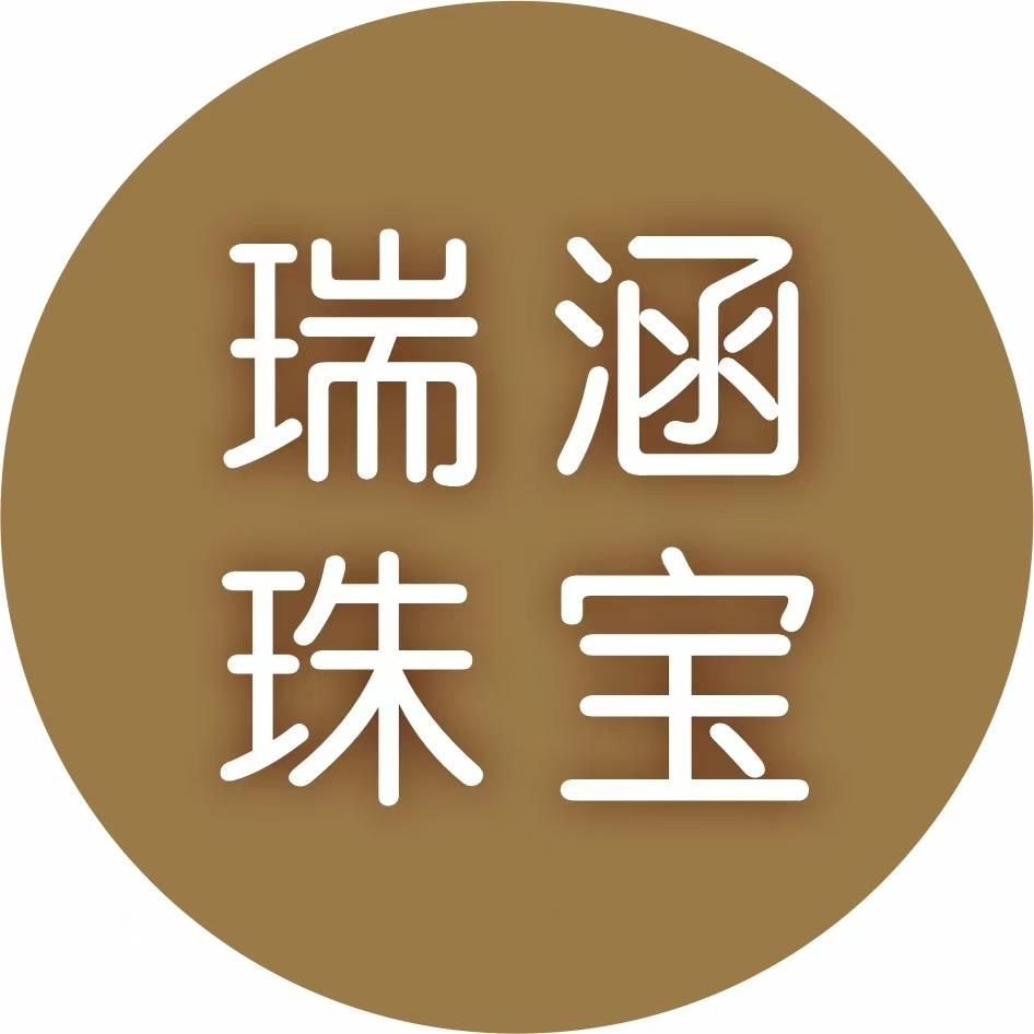 瑞涵甄选精品珠宝